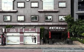 香城大飯店松山店